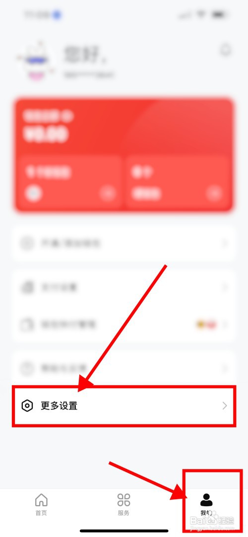 数字人民币App如何关闭摇一摇快捷入口功能