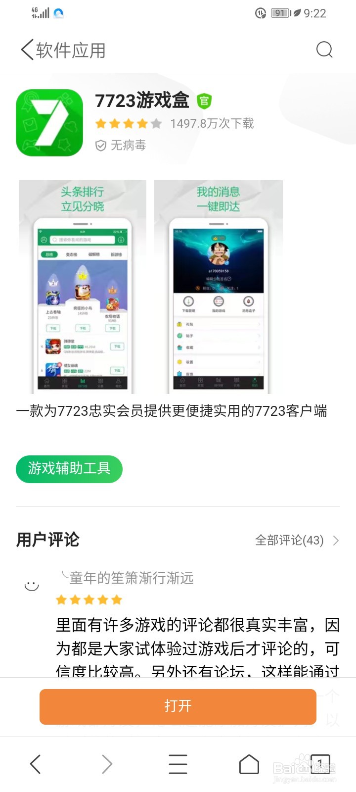 木筏求生中文版手机怎么下载