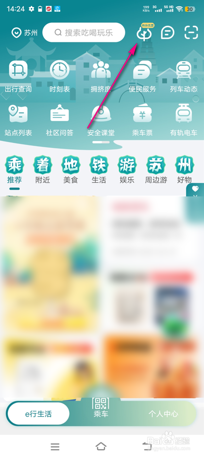 怎么查看苏e行碳积分商城待使用订单