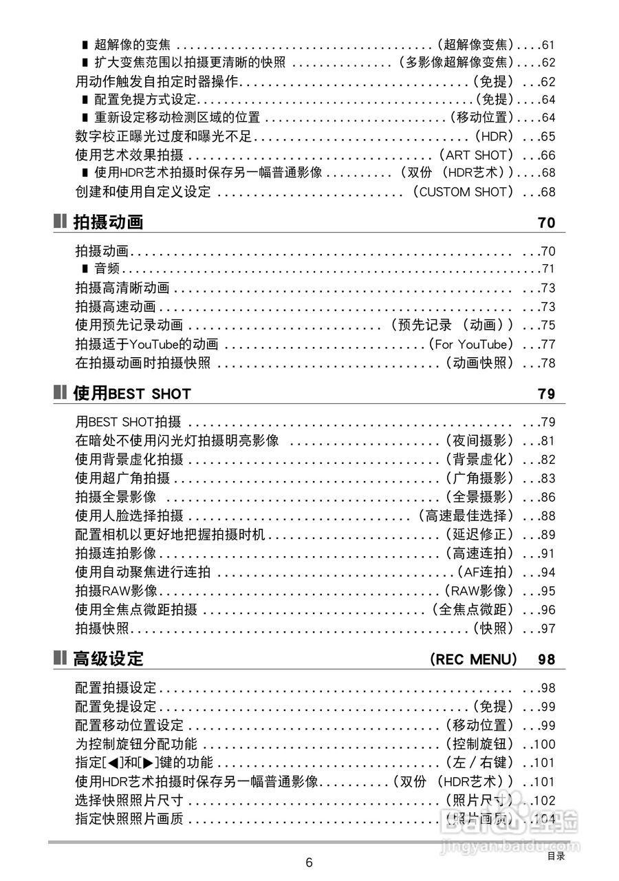 卡西欧 EX-ZR1000数码相机说明书:[1]