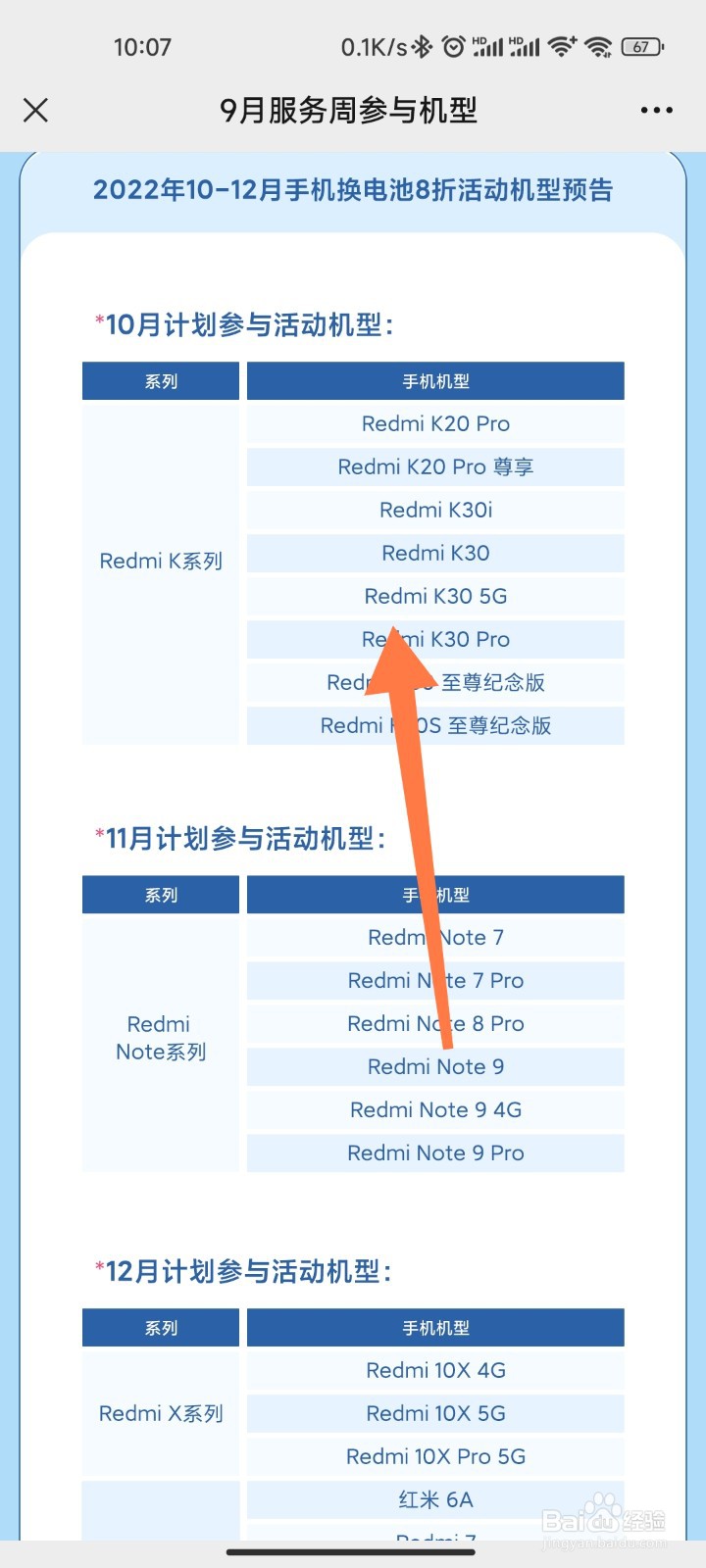小米8折换电池活动机型怎么看