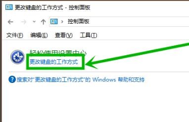 win10粘滞键怎么取消
