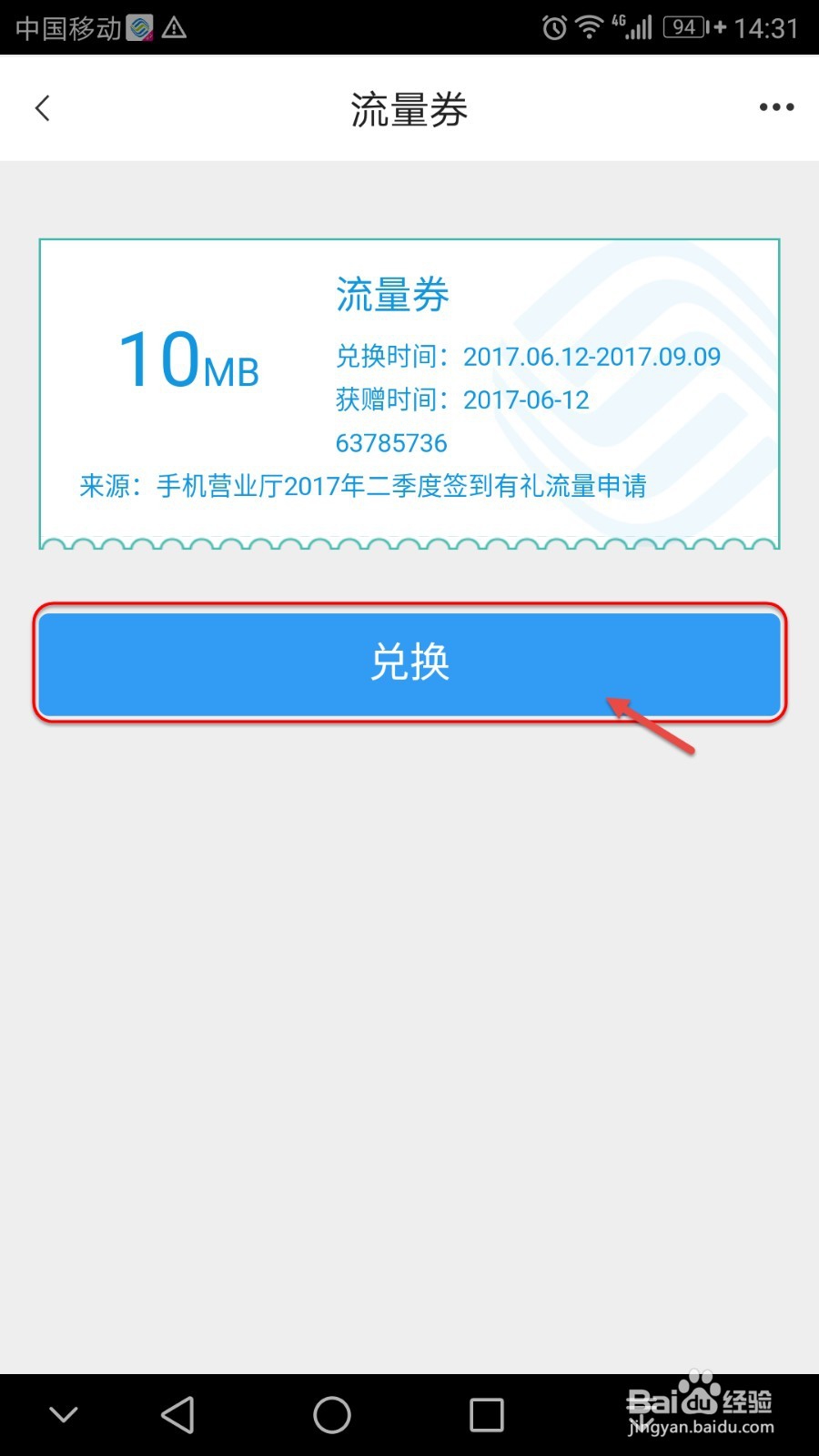 如何每月免费获取10M流量