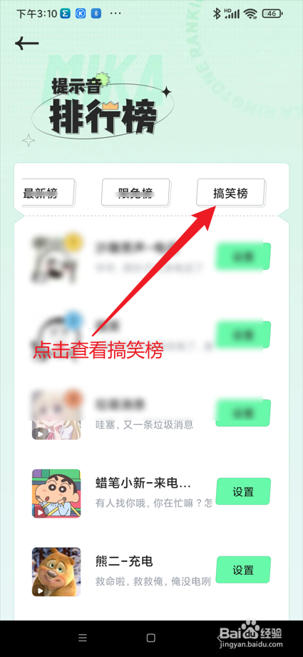 米卡铃声app在哪查看搞笑榜