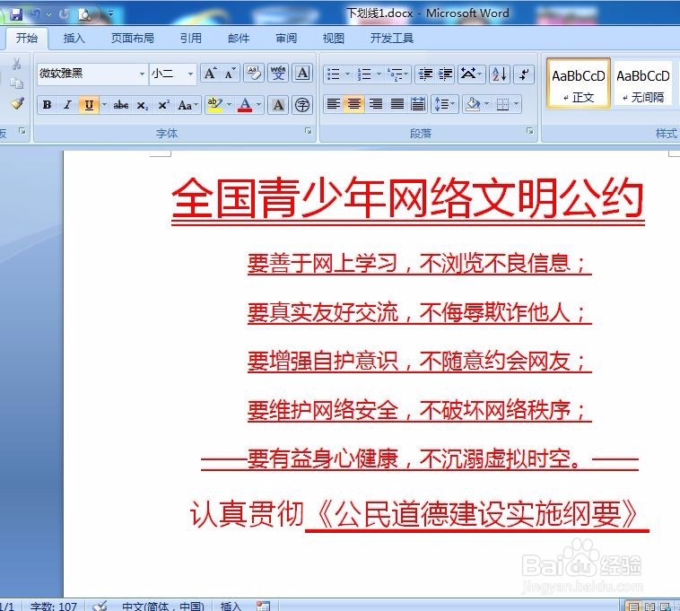 如何美化更改删除下划线或横线？