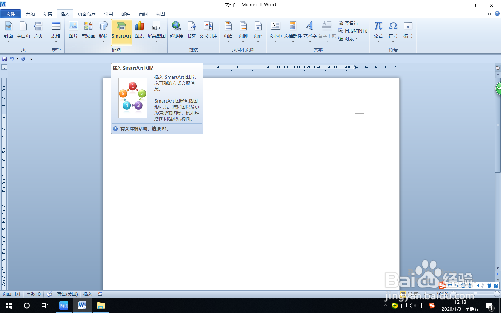 怎样在Word中插入“射线维恩图”