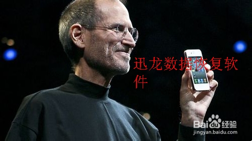 iphone4s照片恢复