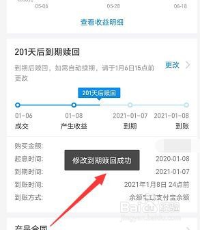 支付宝买的理财产品怎么更改成到期赎回？