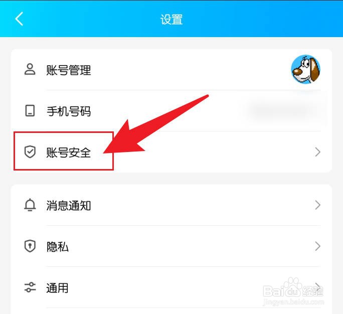 怎么在手机QQ绑定自己的微信