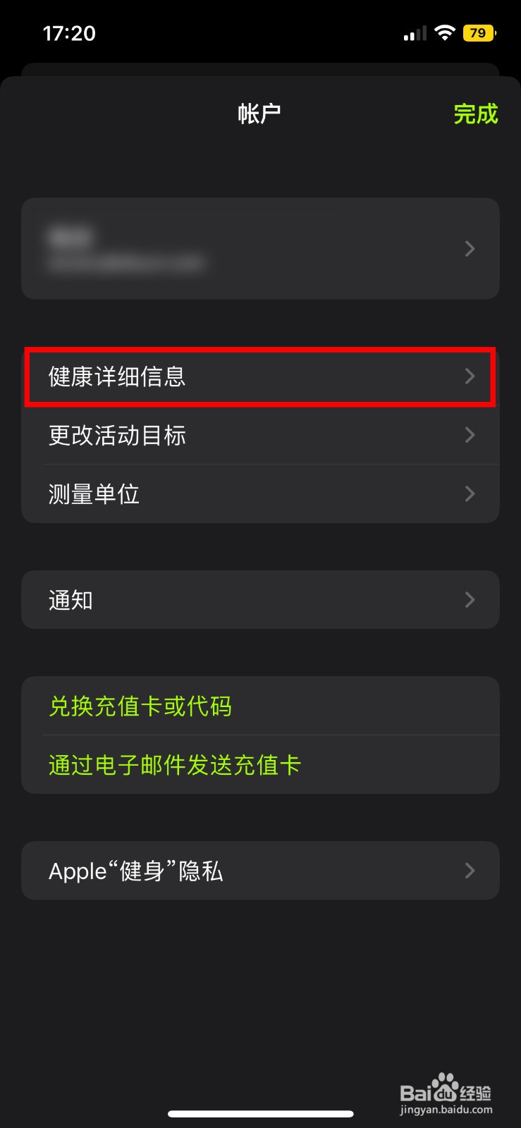 iphone健身怎么设置个人信息