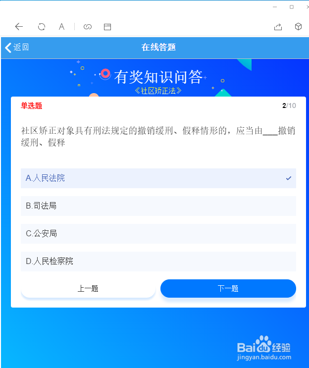 江苏12348“社区矫正法律知识竞赛”怎么参加