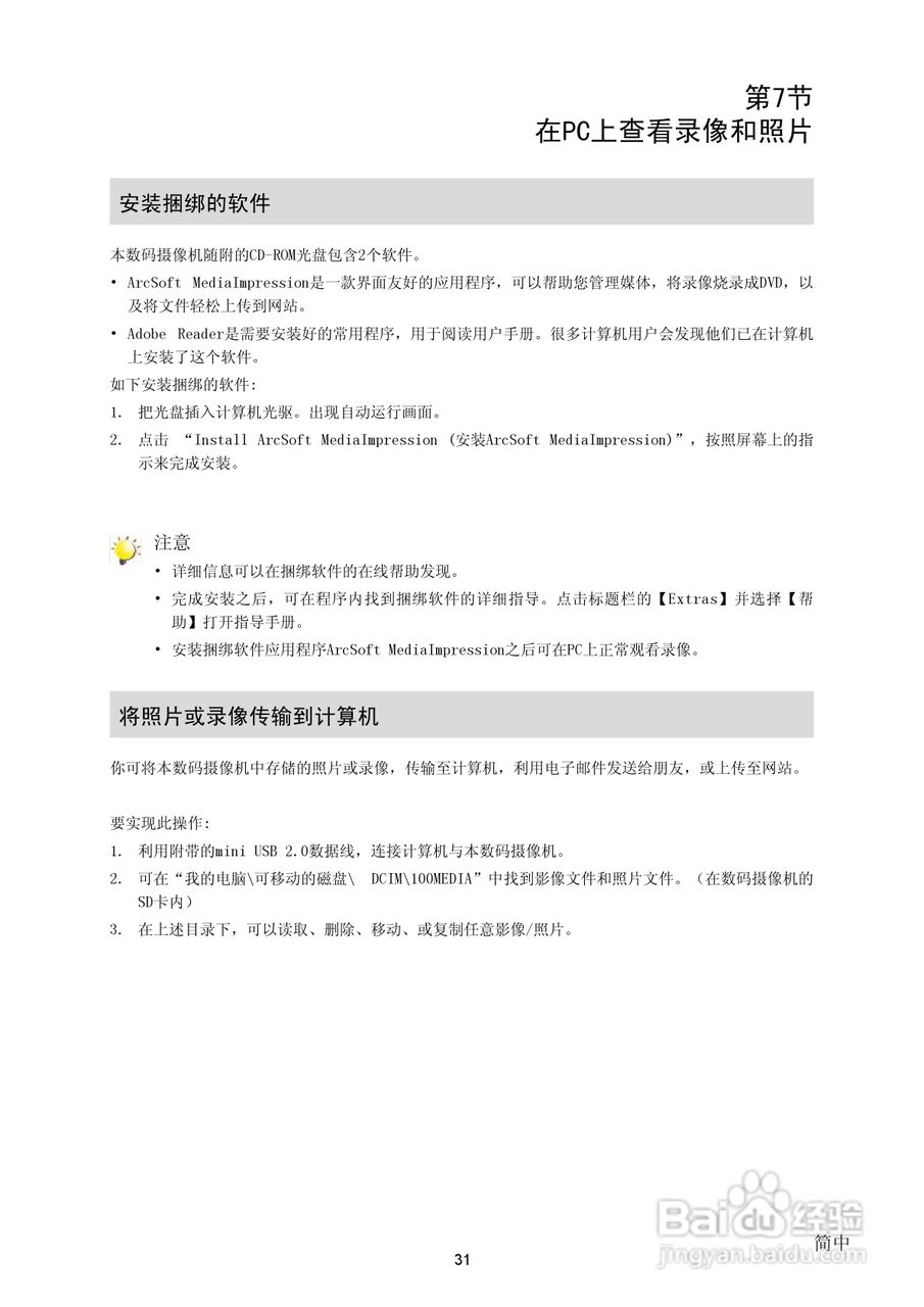 海尔DV-U6数码摄相机使用说明书:[4]