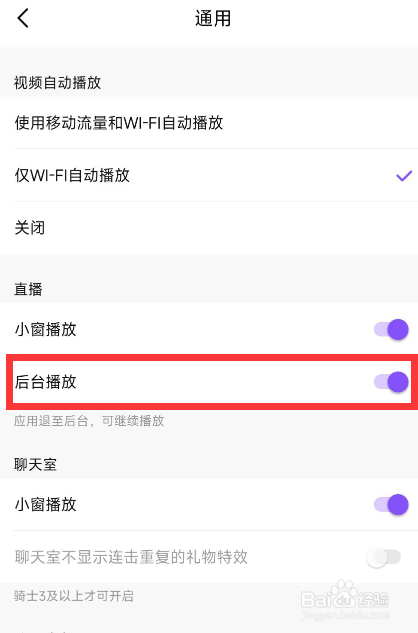 比心怎么在直播中后台播放？