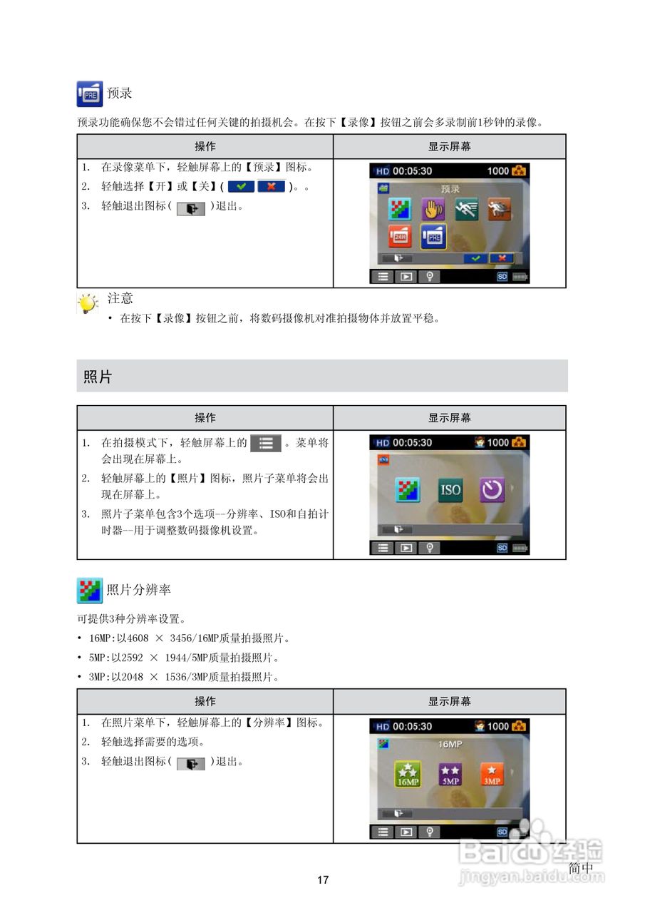 海尔DV-U6数码摄相机使用说明书:[2]