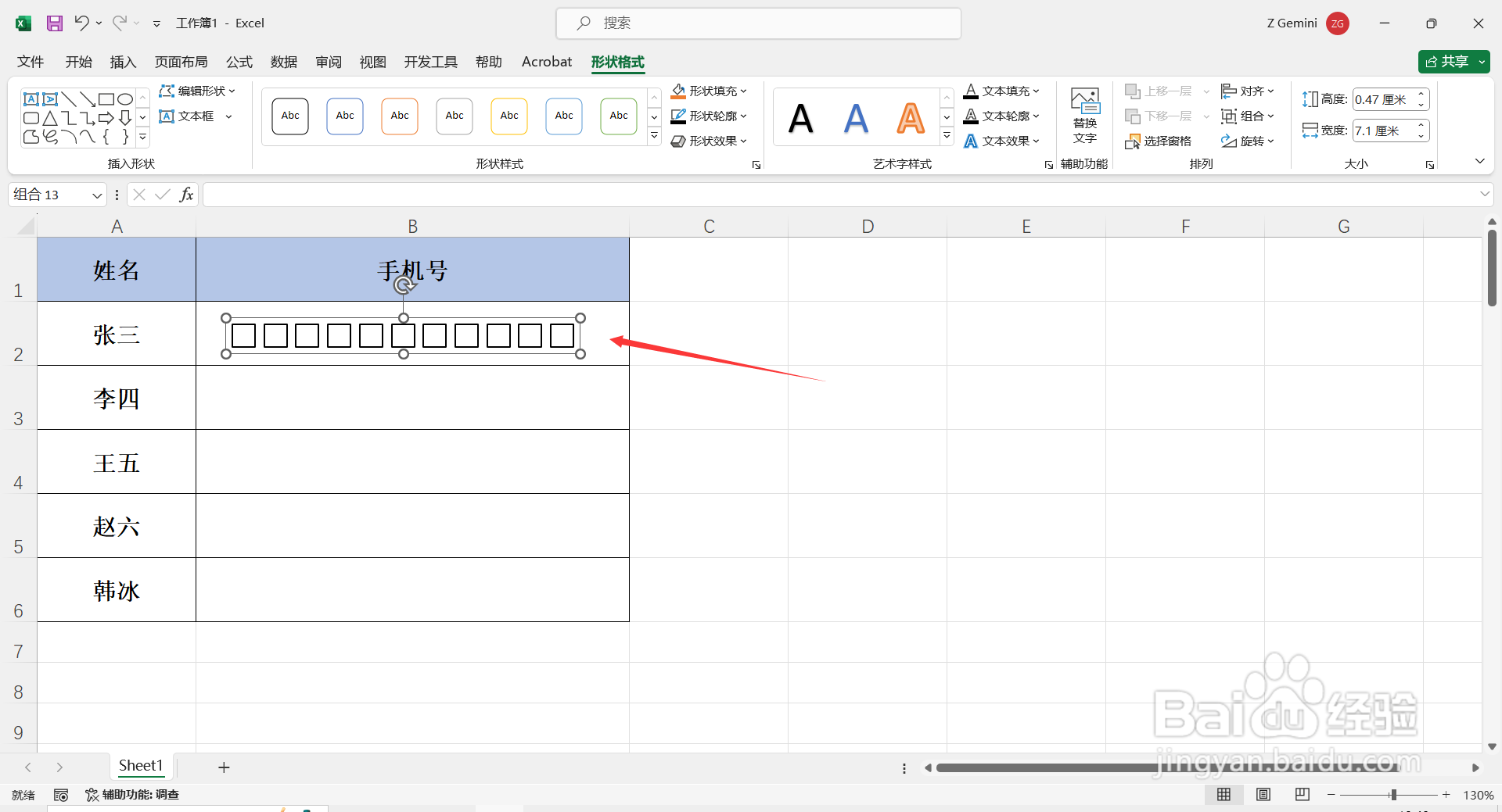 如何在Excel中添加可以输入数字的小方框？
