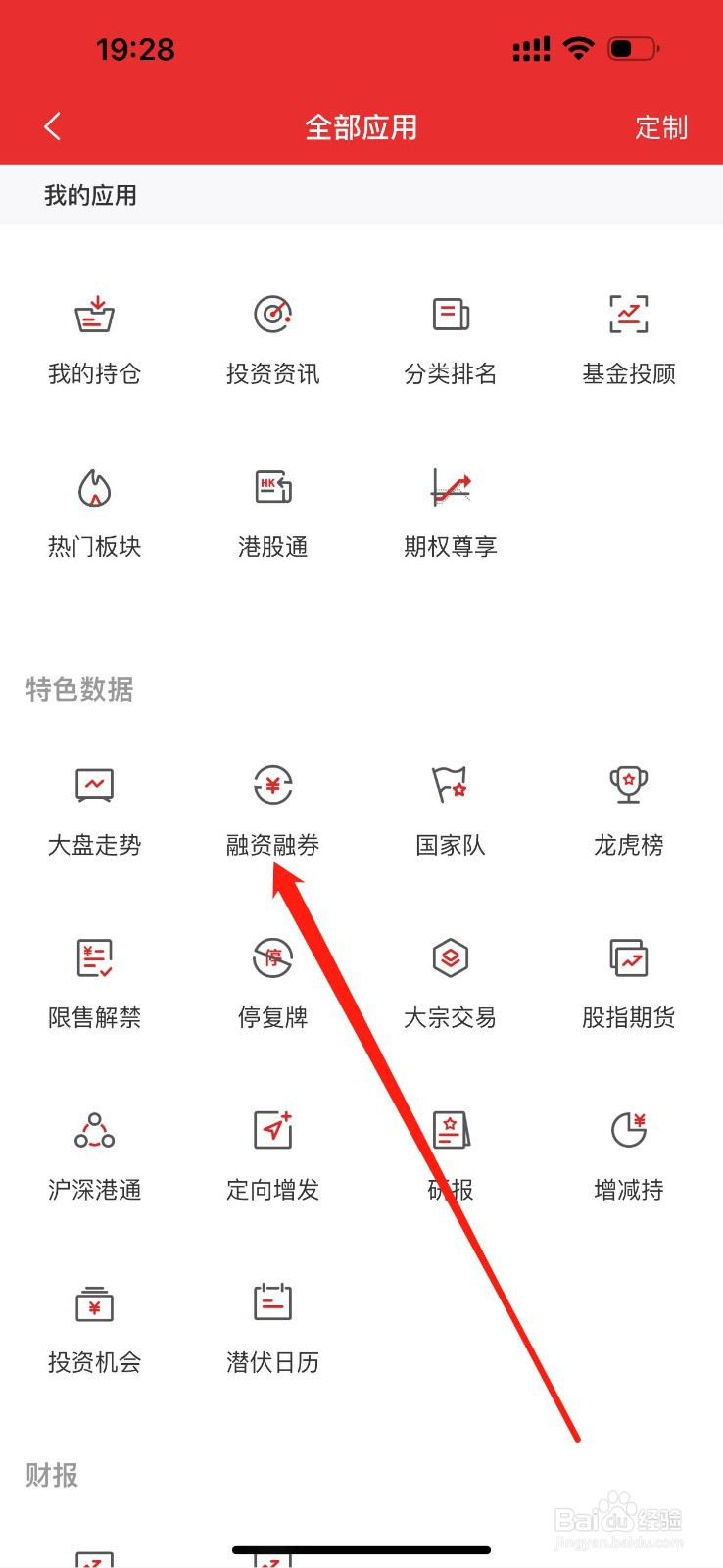 渤海证券综合怎么查看融资融券