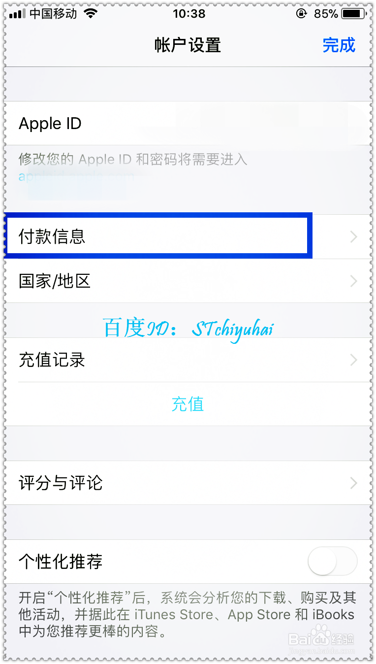 iPhone App Store 如何绑定支付宝账户