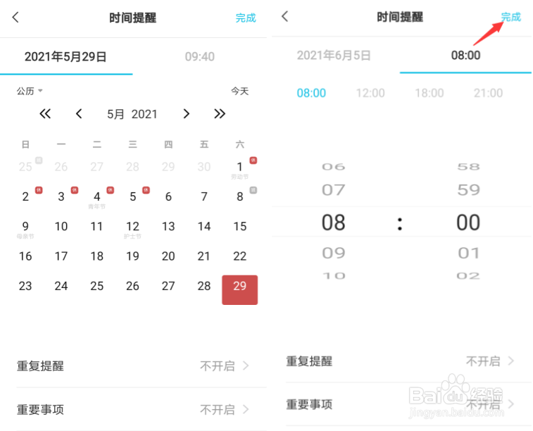 安卓手机敬业签便签内容怎么自定义设提醒时间？