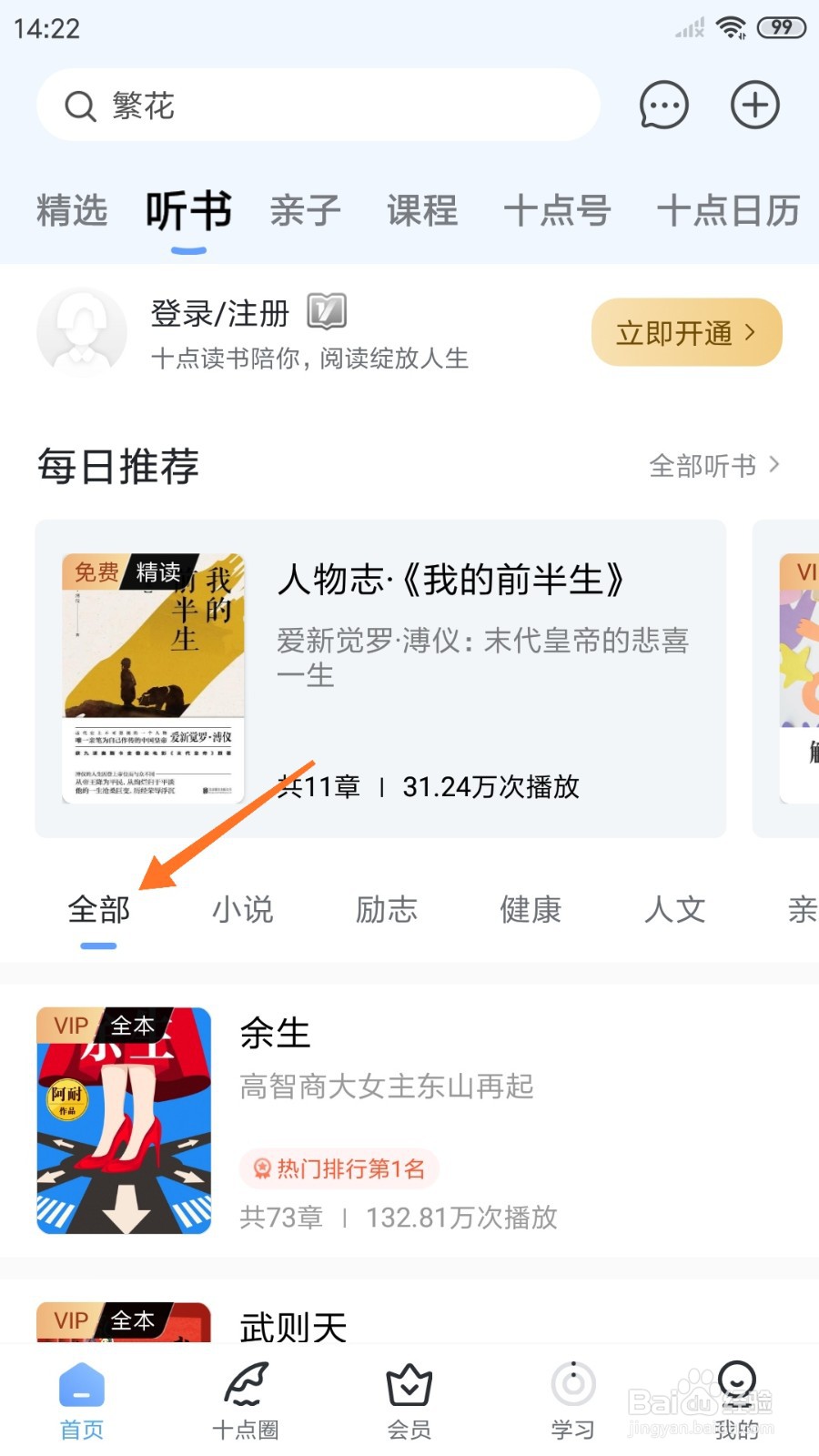 十点读书中怎么查看窗边的小豆豆