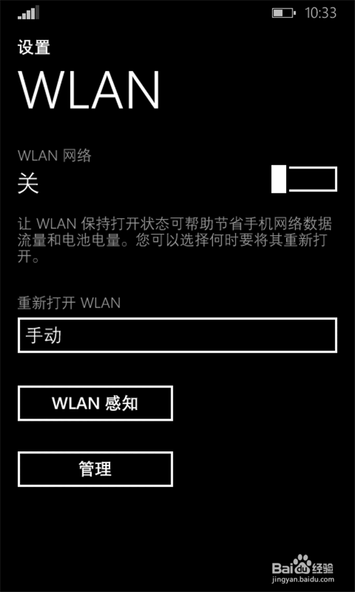 wp手机如何连接wlan，锁屏状态下保持wlan连接