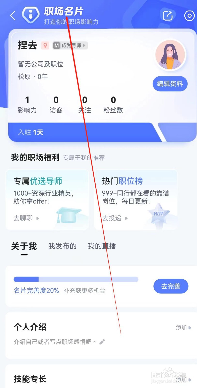 智联招聘怎样查询职场名片
