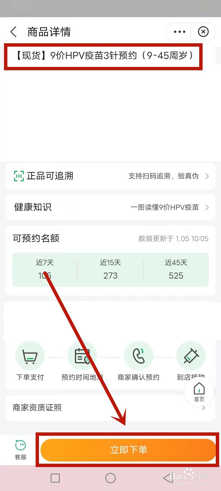 医鹿怎么预约九价疫苗