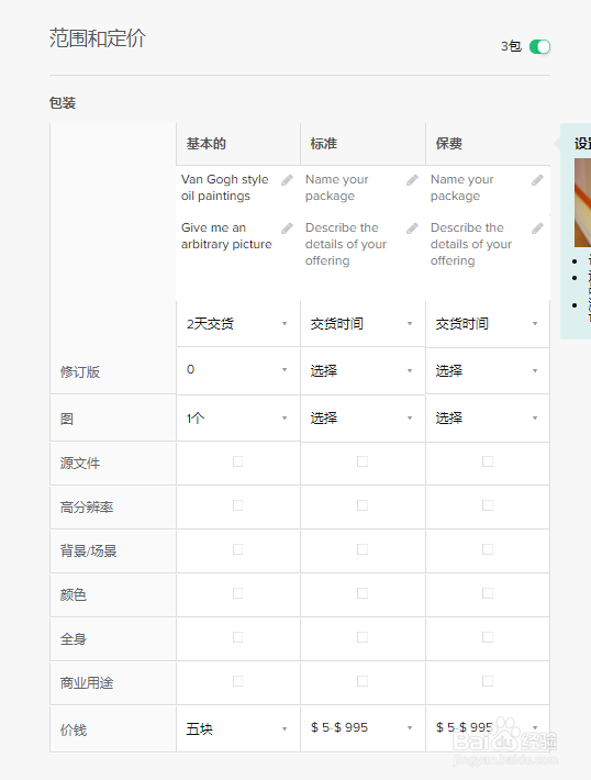 FIVERR如何创建一个演出