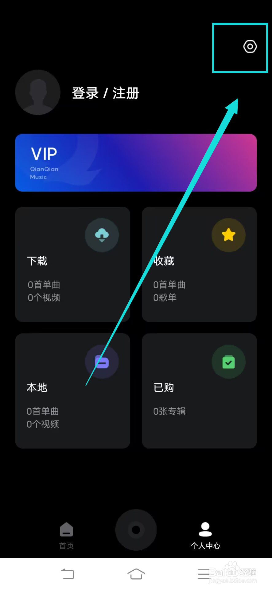 千千音乐如何设置定时关闭