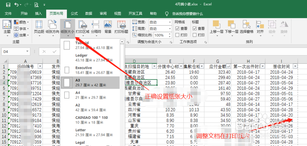 excel 2016转换PDF显示不全分页了的解决方法