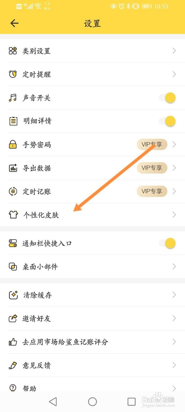 鲨鱼记账怎么修改个性化皮肤
