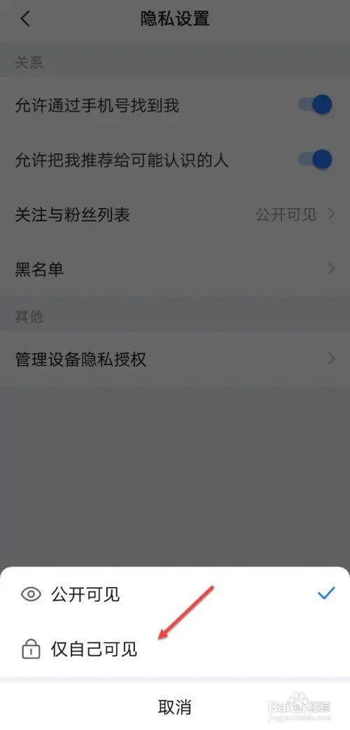 美篇如何不让别人查看粉丝列表