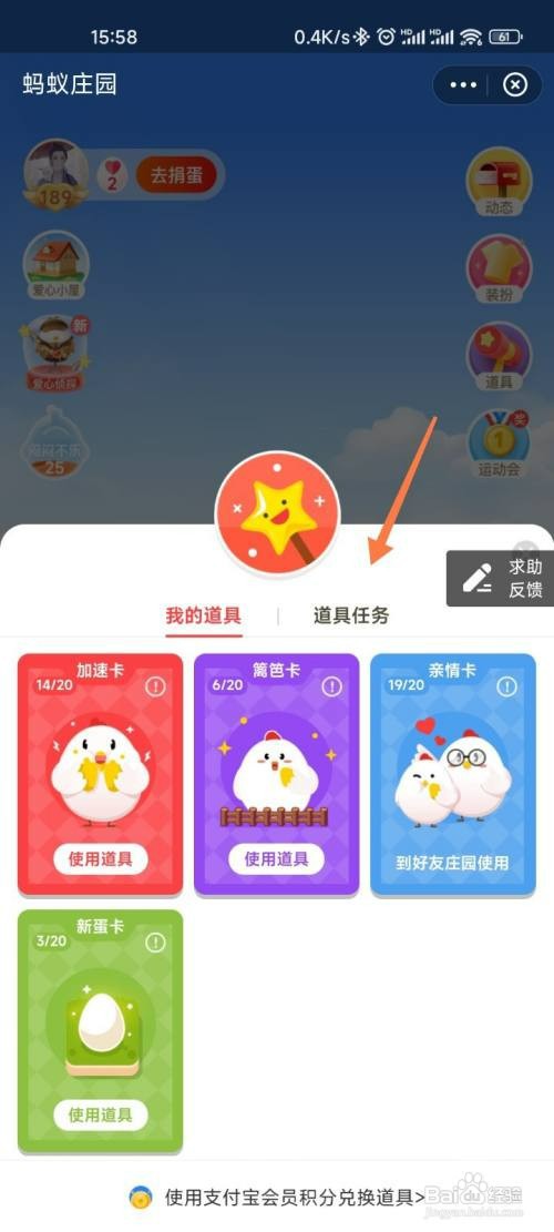 在蚂蚁庄园的小鸡如何获得道具