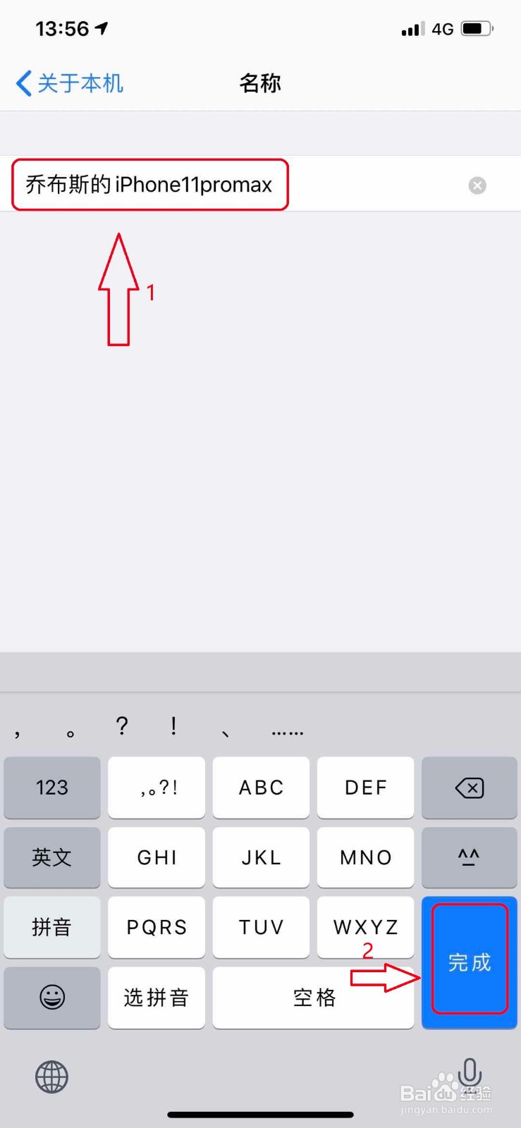 iphone怎么修改热点名称