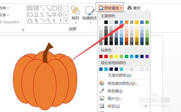 PPT简笔画之小南瓜