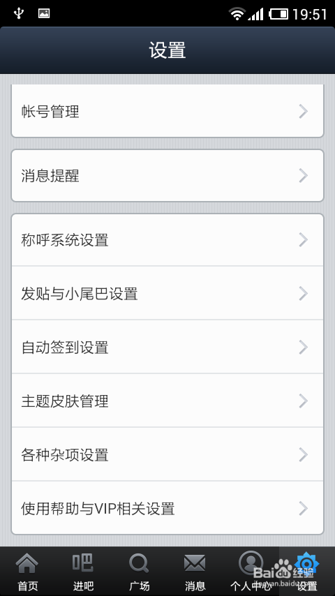 百度贴吧 小尾巴设置