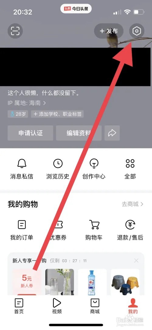 今日头条热榜新闻推送通知怎么开启