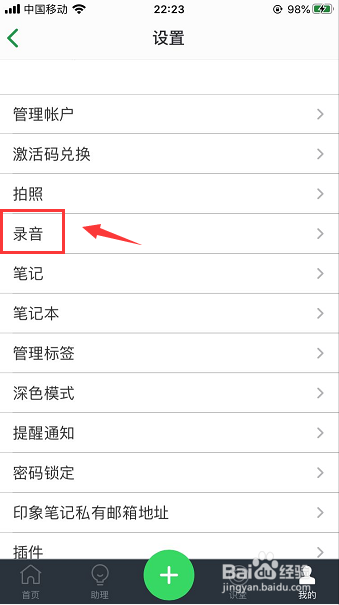 手机印象笔记录音怎么设置占用空间小