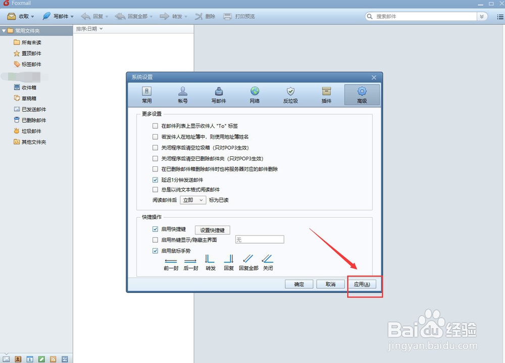 foxmail邮箱如何设置延迟一分钟发送邮件