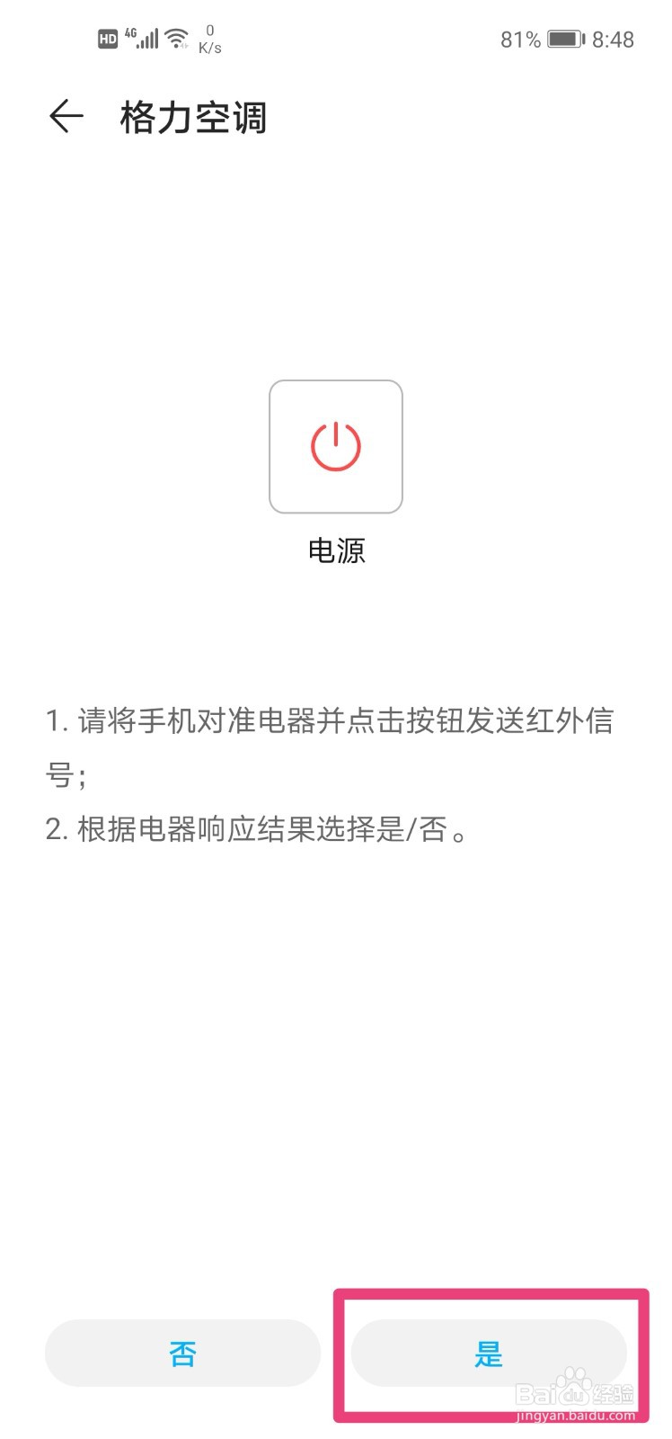 华为mate30空调遥控器怎么用