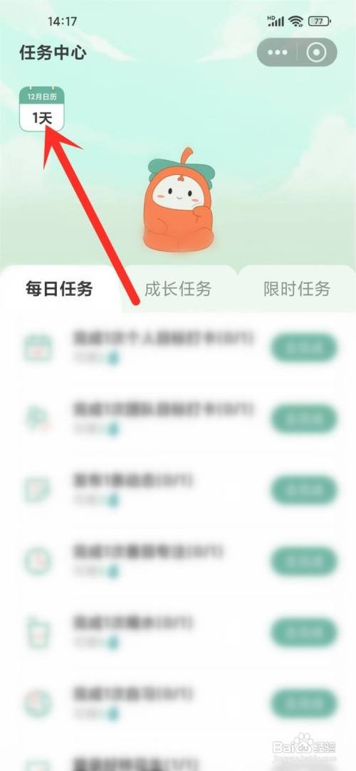 如何使用好柿花生APP查看签到日历