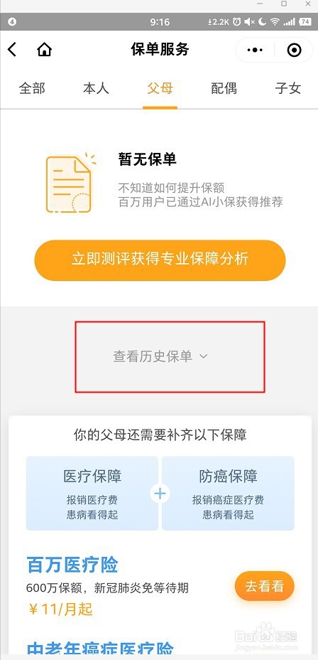 如何导出微保保单