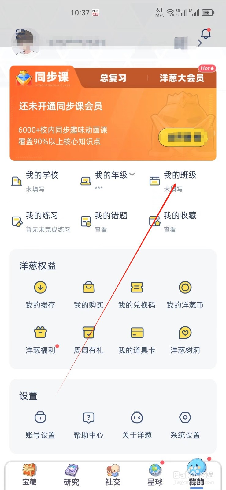 洋葱学园手机APP如何找到我的班级