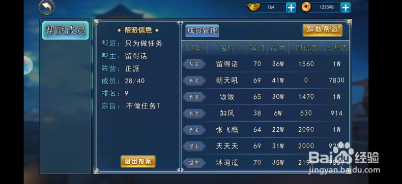 濡沫江湖手游怎么查看角色战力