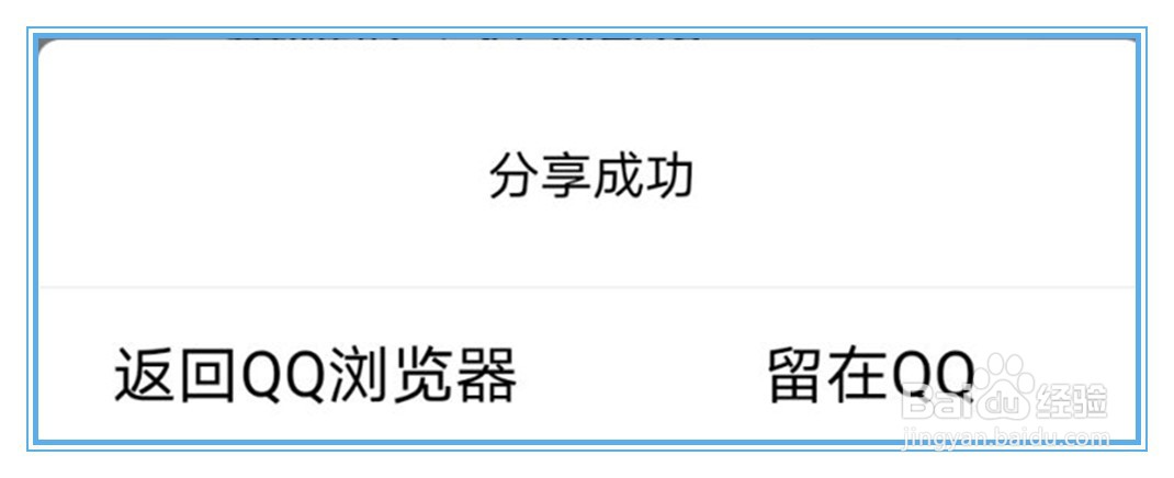 怎么将手机QQ浏览器里面的文章分享给QQ好友