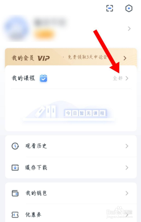 粉笔怎么查看购买的课程的课程码