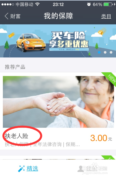 支付宝扶老人险是什么，支付宝扶老人险购买方法