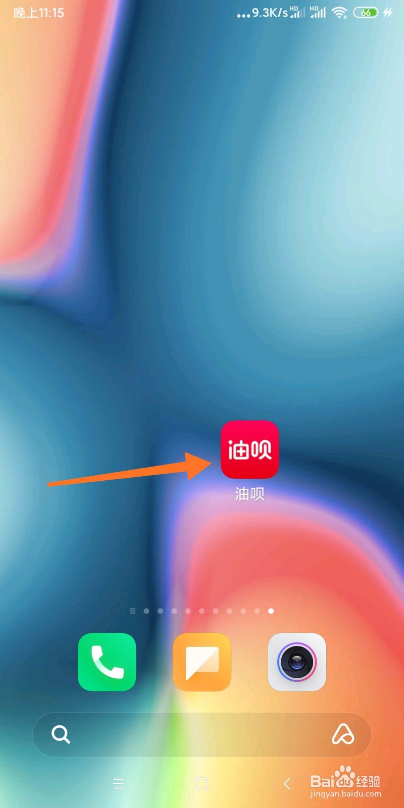 油呗APP如何绑定微信号