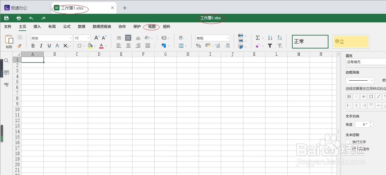 极速office 2021电子表格如何隐藏编辑栏