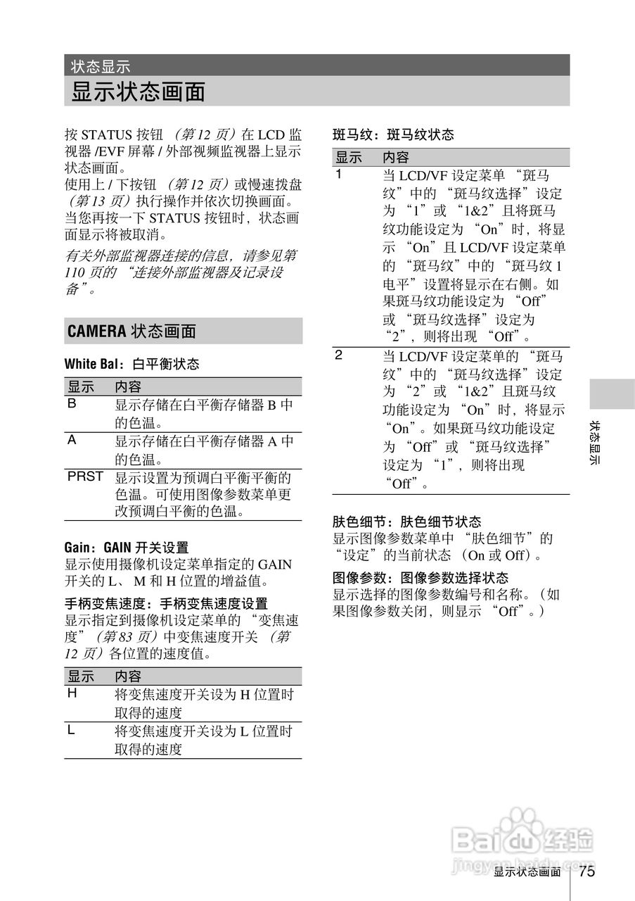 索尼PMW-EX160摄录一体机使用说明书:[8]