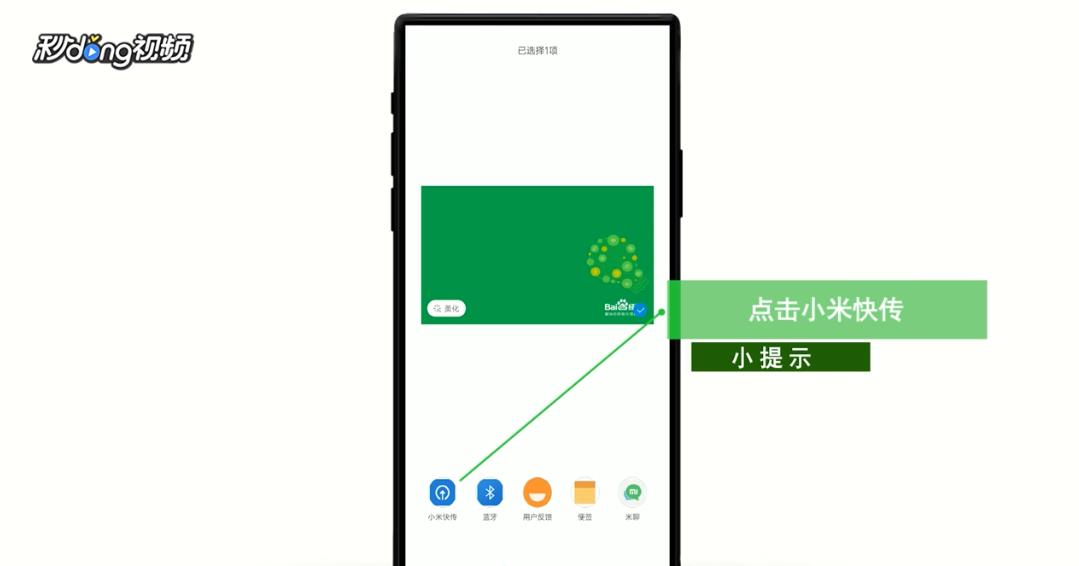 小米快传怎么用